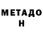 Метадон VHQ TuneStar